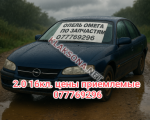 продам Opel Omega в пмр  фото 5