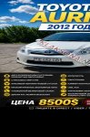 Toyota Auris 2012г. 8 500 $