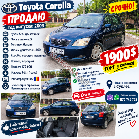 продам Toyota Corollaв пмр  фото 4