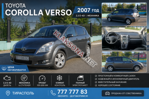 продам Toyota Corolla Versoв пмр  фото 4