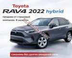 Toyota RAV 4 2022г. 22 300 &euro;
