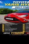 Toyota Yaris 2017г. 11 500 $