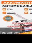 продам  Комплектующие Аккумуляторы в пмр  фото 1