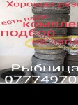 продам  Комплектующие диски и шины в пмр  фото 1