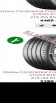 продам  Комплектующие диски и шины в пмр  фото 6