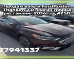 Ford Fusion 2016г. 4 250 $