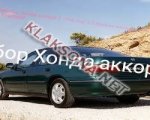 продам Honda Accord в пмр  фото 1