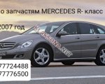 продам Mercedes-Benz R-klasse в пмр  фото 1