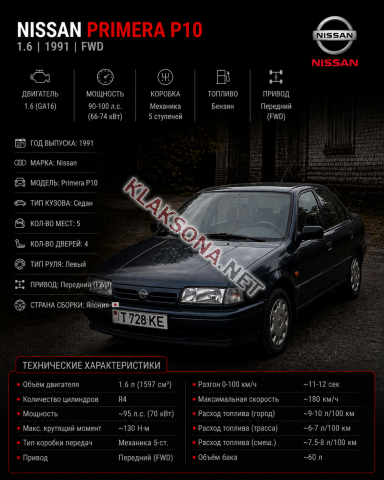 продам Nissan Primeraв пмр  фото 4