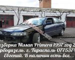 продам Nissan Primera в пмр  фото 1