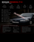 Nissan Primera 1991г. 900 $